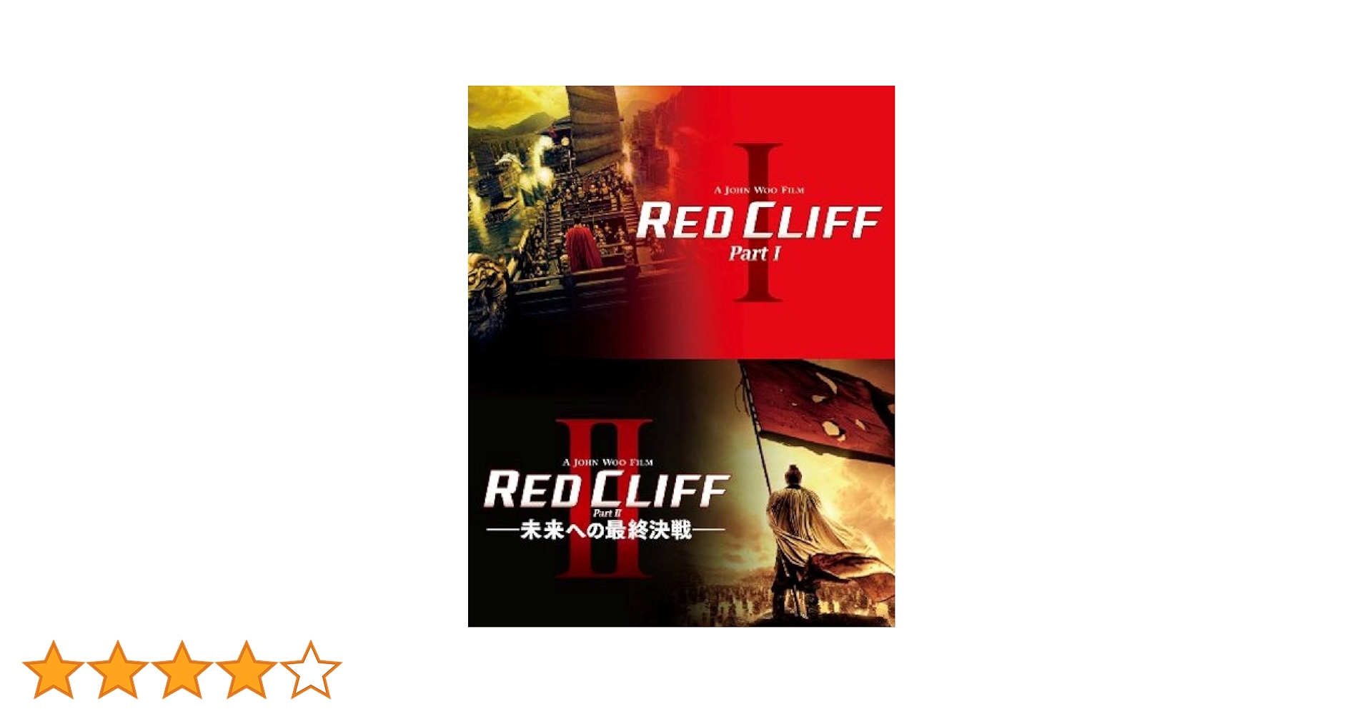 Amazon.co.jp: レッドクリフ Part I & II ブルーレイ ツイン